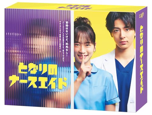【中古】「となりのナースエイド」DVD-BOX