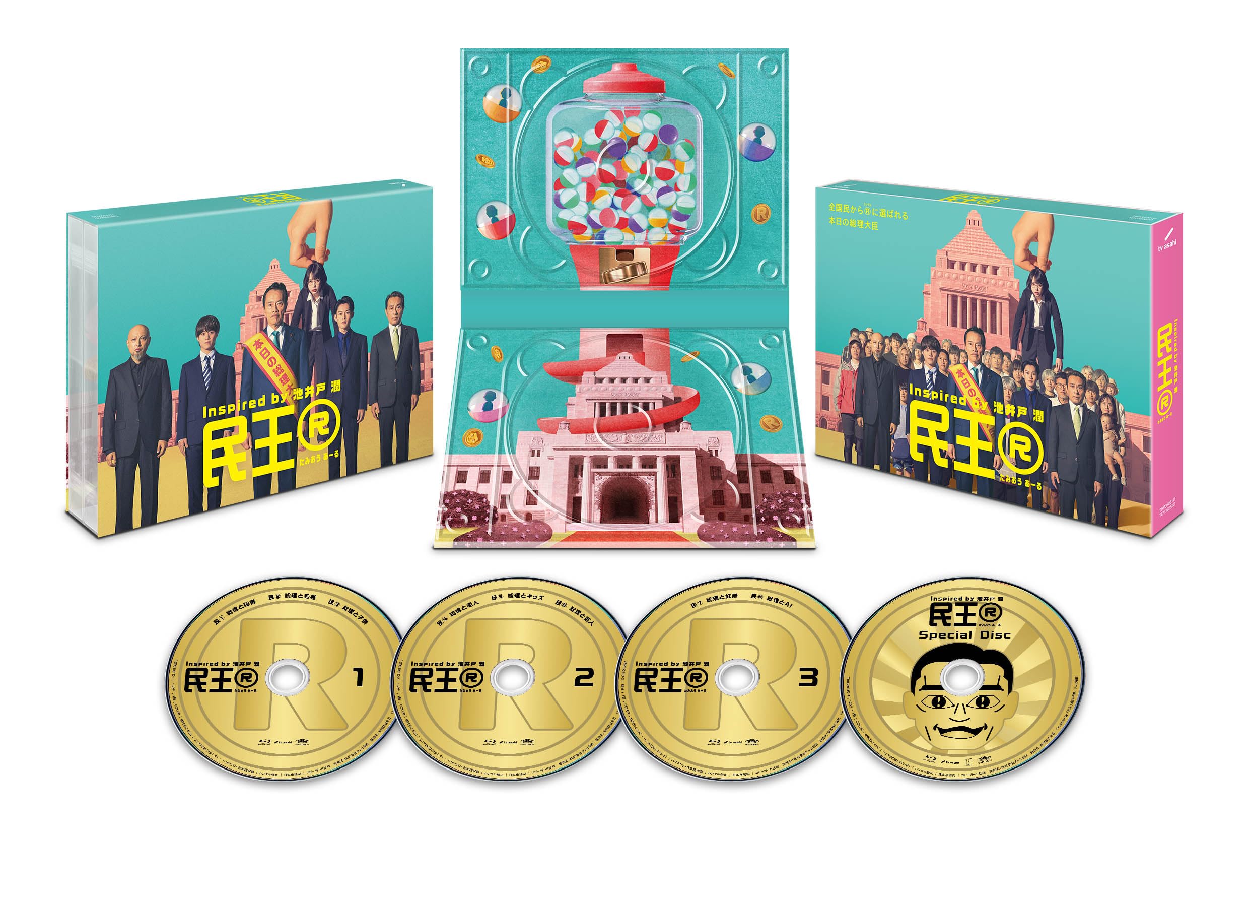 【中古】『民王R』 Blu-ray BOX [Blu-ray]