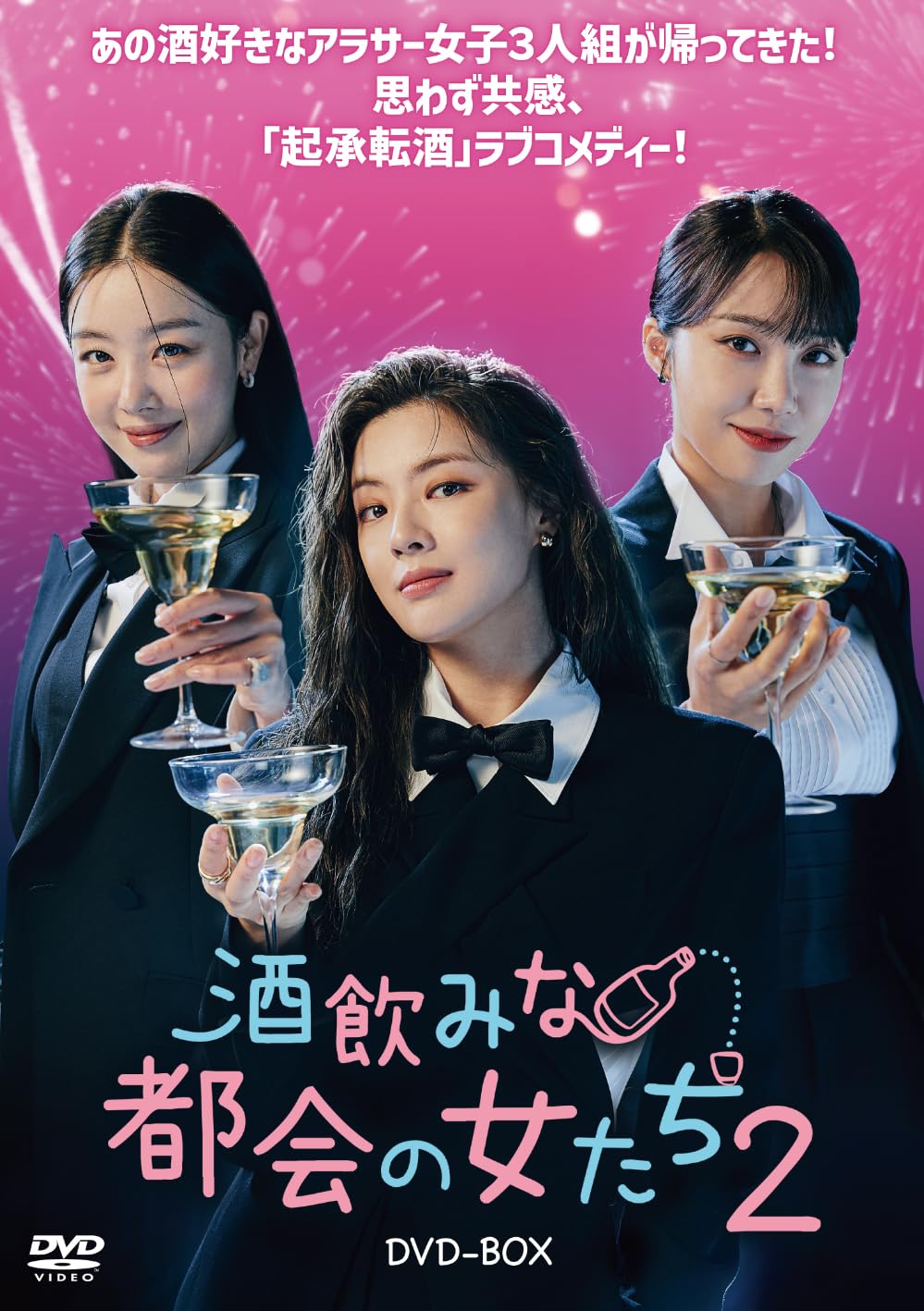 【中古】酒飲みな都会の女たち2 DVD-BOX [DVD]