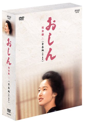 ご来店ありがとうございます。昭和・平成のCD、DVD、家電、音響機器など希少な商品も多数そろえています。レコード、楽器の取り扱いはございません。掲載していない商品もお探しいたします。映像商品にはタイトル最後に[DVD]、[Blu-ray]と表記しています。表記ないものはCDとなります。お気軽にメールにてお問い合わせください。おしん 完全版 青春編 - 山形・東京【メーカー名】NHKエンタープライズ【メーカー型番】【ブランド名】NHKエンタープライズ【商品説明】おしん 完全版 青春編 - 山形・東京・中古品（ユーズド品）について商品画像はイメージです。中古という特性上、使用に影響ない程度の使用感・経年劣化（傷、汚れなど）がある場合がございます。商品のコンディション、付属品の有無については入荷の度異なります。また、中古品の特性上、ギフトには適しておりません。商品名に『初回』、『限定』、『〇〇付き』等の記載がございましても、特典・付属品・保証等は原則付属しておりません。付属品や消耗品に保証はございません。当店では初期不良に限り、商品到着から7日間は返品を受付けております。注文後の購入者様都合によるキャンセル・返品はお受けしていません。他モールでも併売している商品の為、完売の際は在庫確保できない場合がございます。ご注文からお届けまで1、ご注文⇒ご注文は24時間受け付けております。2、注文確認⇒ご注文後、当店から注文確認メールを送信します。3、在庫確認⇒新品、新古品：3-5日程度でお届け。※中古品は受注後に、再検品、メンテナンス等により、お届けまで3日-10日営業日程度とお考え下さい。米海外倉庫から取り寄せの商品については発送の場合は3週間程度かかる場合がございます。　※離島、北海道、九州、沖縄は遅れる場合がございます。予めご了承下さい。※配送業者、発送方法は選択できません。お電話でのお問合せは少人数で運営の為受け付けておりませんので、メールにてお問合せお願い致します。お客様都合によるご注文後のキャンセル・返品はお受けしておりませんのでご了承下さい。ご来店ありがとうございます。昭和・平成のCD、DVD、家電、音響機器など希少な商品も多数そろえています。レコード、楽器の取り扱いはございません。掲載していない商品もお探しいたします。映像商品にはタイトル最後に[DVD]、[Blu-ray]と表記しています。表記ないものはCDとなります。お気軽にメールにてお問い合わせください。