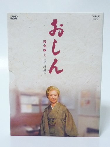 ご来店ありがとうございます。昭和・平成のCD、DVD、家電、音響機器など希少な商品も多数そろえています。レコード、楽器の取り扱いはございません。掲載していない商品もお探しいたします。映像商品にはタイトル最後に[DVD]、[Blu-ray]と表記しています。表記ないものはCDとなります。お気軽にメールにてお問い合わせください。おしん 完全版 完結編 [DVD]【メーカー名】NHKエンタープライズ【メーカー型番】【ブランド名】NHKエンタープライズ【商品説明】おしん 完全版 完結編 [DVD]・中古品（ユーズド品）について商品画像はイメージです。中古という特性上、使用に影響ない程度の使用感・経年劣化（傷、汚れなど）がある場合がございます。商品のコンディション、付属品の有無については入荷の度異なります。また、中古品の特性上、ギフトには適しておりません。商品名に『初回』、『限定』、『〇〇付き』等の記載がございましても、特典・付属品・保証等は原則付属しておりません。付属品や消耗品に保証はございません。当店では初期不良に限り、商品到着から7日間は返品を受付けております。注文後の購入者様都合によるキャンセル・返品はお受けしていません。他モールでも併売している商品の為、完売の際は在庫確保できない場合がございます。ご注文からお届けまで1、ご注文⇒ご注文は24時間受け付けております。2、注文確認⇒ご注文後、当店から注文確認メールを送信します。3、在庫確認⇒新品、新古品：3-5日程度でお届け。※中古品は受注後に、再検品、メンテナンス等により、お届けまで3日-10日営業日程度とお考え下さい。米海外倉庫から取り寄せの商品については発送の場合は3週間程度かかる場合がございます。　※離島、北海道、九州、沖縄は遅れる場合がございます。予めご了承下さい。※配送業者、発送方法は選択できません。お電話でのお問合せは少人数で運営の為受け付けておりませんので、メールにてお問合せお願い致します。お客様都合によるご注文後のキャンセル・返品はお受けしておりませんのでご了承下さい。ご来店ありがとうございます。昭和・平成のCD、DVD、家電、音響機器など希少な商品も多数そろえています。レコード、楽器の取り扱いはございません。掲載していない商品もお探しいたします。映像商品にはタイトル最後に[DVD]、[Blu-ray]と表記しています。表記ないものはCDとなります。お気軽にメールにてお問い合わせください。