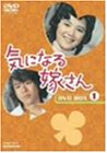 【中古】気になる嫁さん DVD-BOX1