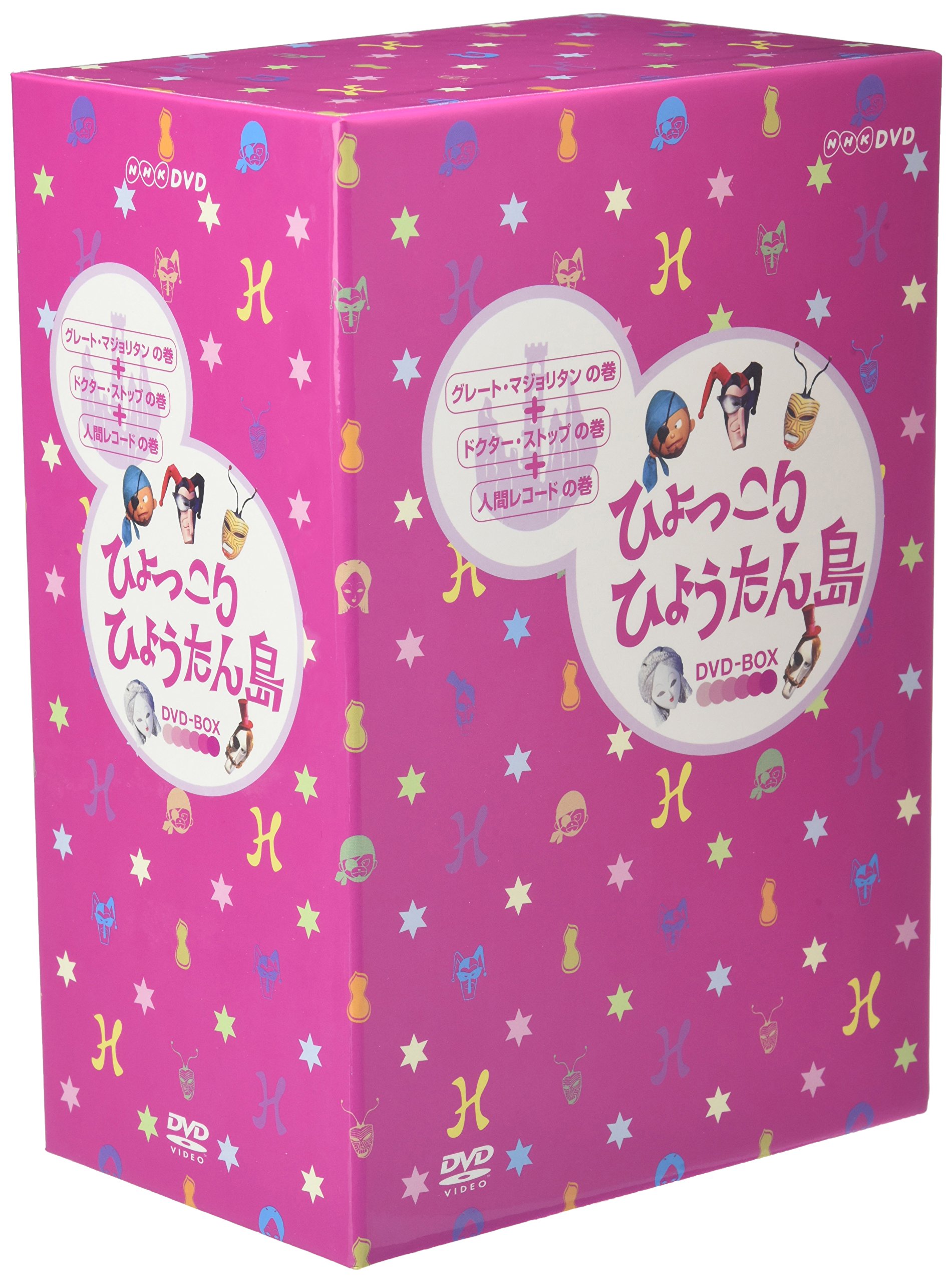 【中古】ひょっこりひょうたん島 グレート・マジョリタンの巻/ドクター・ストップ...
