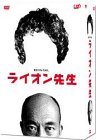ご来店ありがとうございます。昭和・平成のCD、DVD、家電、音響機器など希少な商品も多数そろえています。レコード、楽器の取り扱いはございません。掲載していない商品もお探しいたします。映像商品にはタイトル最後に[DVD]、[Blu-ray]と表記しています。表記ないものはCDとなります。お気軽にメールにてお問い合わせください。ライオン先生 DVD-BOX【メーカー名】バップ【メーカー型番】【ブランド名】バップ【商品説明】ライオン先生 DVD-BOX・中古品（ユーズド品）について商品画像はイメージです。中古という特性上、使用に影響ない程度の使用感・経年劣化（傷、汚れなど）がある場合がございます。商品のコンディション、付属品の有無については入荷の度異なります。また、中古品の特性上、ギフトには適しておりません。商品名に『初回』、『限定』、『〇〇付き』等の記載がございましても、特典・付属品・保証等は原則付属しておりません。付属品や消耗品に保証はございません。当店では初期不良に限り、商品到着から7日間は返品を受付けております。注文後の購入者様都合によるキャンセル・返品はお受けしていません。他モールでも併売している商品の為、完売の際は在庫確保できない場合がございます。ご注文からお届けまで1、ご注文⇒ご注文は24時間受け付けております。2、注文確認⇒ご注文後、当店から注文確認メールを送信します。3、在庫確認⇒新品、新古品：3-5日程度でお届け。※中古品は受注後に、再検品、メンテナンス等により、お届けまで3日-10日営業日程度とお考え下さい。米海外倉庫から取り寄せの商品については発送の場合は3週間程度かかる場合がございます。　※離島、北海道、九州、沖縄は遅れる場合がございます。予めご了承下さい。※配送業者、発送方法は選択できません。お電話でのお問合せは少人数で運営の為受け付けておりませんので、メールにてお問合せお願い致します。お客様都合によるご注文後のキャンセル・返品はお受けしておりませんのでご了承下さい。ご来店ありがとうございます。昭和・平成のCD、DVD、家電、音響機器など希少な商品も多数そろえています。レコード、楽器の取り扱いはございません。掲載していない商品もお探しいたします。映像商品にはタイトル最後に[DVD]、[Blu-ray]と表記しています。表記ないものはCDとなります。お気軽にメールにてお問い合わせください。