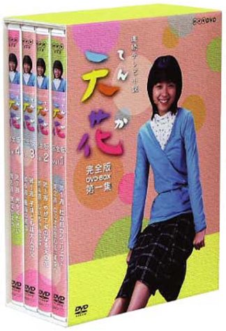 ご来店ありがとうございます。昭和・平成のCD、DVD、家電、音響機器など希少な商品も多数そろえています。レコード、楽器の取り扱いはございません。掲載していない商品もお探しいたします。映像商品にはタイトル最後に[DVD]、[Blu-ray]と表記しています。表記ないものはCDとなります。お気軽にメールにてお問い合わせください。NHK連続テレビ小説 天花 完全版 DVD-BOX 第1集【メーカー名】NHKエンタープライズ【メーカー型番】【ブランド名】NHKエンタープライズ【商品説明】NHK連続テレビ小説 天花 完全版 DVD-BOX 第1集・中古品（ユーズド品）について商品画像はイメージです。中古という特性上、使用に影響ない程度の使用感・経年劣化（傷、汚れなど）がある場合がございます。商品のコンディション、付属品の有無については入荷の度異なります。また、中古品の特性上、ギフトには適しておりません。商品名に『初回』、『限定』、『〇〇付き』等の記載がございましても、特典・付属品・保証等は原則付属しておりません。付属品や消耗品に保証はございません。当店では初期不良に限り、商品到着から7日間は返品を受付けております。注文後の購入者様都合によるキャンセル・返品はお受けしていません。他モールでも併売している商品の為、完売の際は在庫確保できない場合がございます。ご注文からお届けまで1、ご注文⇒ご注文は24時間受け付けております。2、注文確認⇒ご注文後、当店から注文確認メールを送信します。3、在庫確認⇒新品、新古品：3-5日程度でお届け。※中古品は受注後に、再検品、メンテナンス等により、お届けまで3日-10日営業日程度とお考え下さい。米海外倉庫から取り寄せの商品については発送の場合は3週間程度かかる場合がございます。　※離島、北海道、九州、沖縄は遅れる場合がございます。予めご了承下さい。※配送業者、発送方法は選択できません。お電話でのお問合せは少人数で運営の為受け付けておりませんので、メールにてお問合せお願い致します。お客様都合によるご注文後のキャンセル・返品はお受けしておりませんのでご了承下さい。ご来店ありがとうございます。昭和・平成のCD、DVD、家電、音響機器など希少な商品も多数そろえています。レコード、楽器の取り扱いはございません。掲載していない商品もお探しいたします。映像商品にはタイトル最後に[DVD]、[Blu-ray]と表記しています。表記ないものはCDとなります。お気軽にメールにてお問い合わせください。