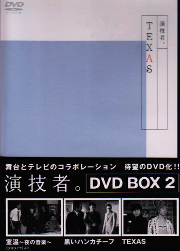 【中古】演技者。 1stシリーズ Vol.2 (通常版) [DVD]
