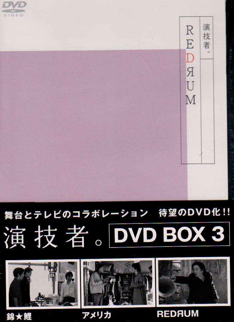 ご来店ありがとうございます。昭和・平成のCD、DVD、家電、音響機器など希少な商品も多数そろえています。レコード、楽器の取り扱いはございません。掲載していない商品もお探しいたします。映像商品にはタイトル最後に[DVD]、[Blu-ray]と表記しています。表記ないものはCDとなります。お気軽にメールにてお問い合わせください。演技者。 1stシリーズ Vol.3 (通常版) [DVD]【メーカー名】エイベックス・マーケティング・コミュニケーションズ【メーカー型番】【ブランド名】【商品説明】演技者。 1stシリーズ Vol.3 (通常版) [DVD]・中古品（ユーズド品）について商品画像はイメージです。中古という特性上、使用に影響ない程度の使用感・経年劣化（傷、汚れなど）がある場合がございます。商品のコンディション、付属品の有無については入荷の度異なります。また、中古品の特性上、ギフトには適しておりません。商品名に『初回』、『限定』、『〇〇付き』等の記載がございましても、特典・付属品・保証等は原則付属しておりません。付属品や消耗品に保証はございません。当店では初期不良に限り、商品到着から7日間は返品を受付けております。注文後の購入者様都合によるキャンセル・返品はお受けしていません。他モールでも併売している商品の為、完売の際は在庫確保できない場合がございます。ご注文からお届けまで1、ご注文⇒ご注文は24時間受け付けております。2、注文確認⇒ご注文後、当店から注文確認メールを送信します。3、在庫確認⇒新品、新古品：3-5日程度でお届け。※中古品は受注後に、再検品、メンテナンス等により、お届けまで3日-10日営業日程度とお考え下さい。米海外倉庫から取り寄せの商品については発送の場合は3週間程度かかる場合がございます。　※離島、北海道、九州、沖縄は遅れる場合がございます。予めご了承下さい。※配送業者、発送方法は選択できません。お電話でのお問合せは少人数で運営の為受け付けておりませんので、メールにてお問合せお願い致します。お客様都合によるご注文後のキャンセル・返品はお受けしておりませんのでご了承下さい。ご来店ありがとうございます。昭和・平成のCD、DVD、家電、音響機器など希少な商品も多数そろえています。レコード、楽器の取り扱いはございません。掲載していない商品もお探しいたします。映像商品にはタイトル最後に[DVD]、[Blu-ray]と表記しています。表記ないものはCDとなります。お気軽にメールにてお問い合わせください。