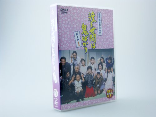 其它 - 【中古】渡る世間は鬼ばかり パート1 DVD-BOX 4
