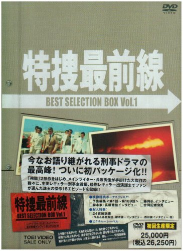 ご来店ありがとうございます。昭和・平成のCD、DVD、家電、音響機器など希少な商品も多数そろえています。レコード、楽器の取り扱いはございません。掲載していない商品もお探しいたします。映像商品にはタイトル最後に[DVD]、[Blu-ray]と表記しています。表記ないものはCDとなります。お気軽にメールにてお問い合わせください。特捜最前線 BEST SELECTION BOX Vol.1【初回生産限定】 [DVD]【メーカー名】東映ビデオ【メーカー型番】【ブランド名】東映ビデオ【商品説明】特捜最前線 BEST SELECTION BOX Vol.1【初回生産限定】 [DVD]・中古品（ユーズド品）について商品画像はイメージです。中古という特性上、使用に影響ない程度の使用感・経年劣化（傷、汚れなど）がある場合がございます。商品のコンディション、付属品の有無については入荷の度異なります。また、中古品の特性上、ギフトには適しておりません。商品名に『初回』、『限定』、『〇〇付き』等の記載がございましても、特典・付属品・保証等は原則付属しておりません。付属品や消耗品に保証はございません。当店では初期不良に限り、商品到着から7日間は返品を受付けております。注文後の購入者様都合によるキャンセル・返品はお受けしていません。他モールでも併売している商品の為、完売の際は在庫確保できない場合がございます。ご注文からお届けまで1、ご注文⇒ご注文は24時間受け付けております。2、注文確認⇒ご注文後、当店から注文確認メールを送信します。3、在庫確認⇒新品、新古品：3-5日程度でお届け。※中古品は受注後に、再検品、メンテナンス等により、お届けまで3日-10日営業日程度とお考え下さい。米海外倉庫から取り寄せの商品については発送の場合は3週間程度かかる場合がございます。　※離島、北海道、九州、沖縄は遅れる場合がございます。予めご了承下さい。※配送業者、発送方法は選択できません。お電話でのお問合せは少人数で運営の為受け付けておりませんので、メールにてお問合せお願い致します。お客様都合によるご注文後のキャンセル・返品はお受けしておりませんのでご了承下さい。ご来店ありがとうございます。昭和・平成のCD、DVD、家電、音響機器など希少な商品も多数そろえています。レコード、楽器の取り扱いはございません。掲載していない商品もお探しいたします。映像商品にはタイトル最後に[DVD]、[Blu-ray]と表記しています。表記ないものはCDとなります。お気軽にメールにてお問い合わせください。