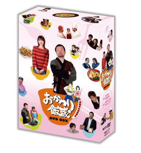 ご来店ありがとうございます。昭和・平成のCD、DVD、家電、音響機器など希少な商品も多数そろえています。レコード、楽器の取り扱いはございません。掲載していない商品もお探しいたします。映像商品にはタイトル最後に[DVD]、[Blu-ray]と表記しています。表記ないものはCDとなります。お気軽にメールにてお問い合わせください。おかわり飯蔵 初回限定BOX [DVD]【メーカー名】よしもとミュージックエンタテインメント【メーカー型番】【ブランド名】よしもとミュージックエンタテインメント【商品説明】おかわり飯蔵 初回限定BOX [DVD]・中古品（ユーズド品）について商品画像はイメージです。中古という特性上、使用に影響ない程度の使用感・経年劣化（傷、汚れなど）がある場合がございます。商品のコンディション、付属品の有無については入荷の度異なります。また、中古品の特性上、ギフトには適しておりません。商品名に『初回』、『限定』、『〇〇付き』等の記載がございましても、特典・付属品・保証等は原則付属しておりません。付属品や消耗品に保証はございません。当店では初期不良に限り、商品到着から7日間は返品を受付けております。注文後の購入者様都合によるキャンセル・返品はお受けしていません。他モールでも併売している商品の為、完売の際は在庫確保できない場合がございます。ご注文からお届けまで1、ご注文⇒ご注文は24時間受け付けております。2、注文確認⇒ご注文後、当店から注文確認メールを送信します。3、在庫確認⇒新品、新古品：3-5日程度でお届け。※中古品は受注後に、再検品、メンテナンス等により、お届けまで3日-10日営業日程度とお考え下さい。米海外倉庫から取り寄せの商品については発送の場合は3週間程度かかる場合がございます。　※離島、北海道、九州、沖縄は遅れる場合がございます。予めご了承下さい。※配送業者、発送方法は選択できません。お電話でのお問合せは少人数で運営の為受け付けておりませんので、メールにてお問合せお願い致します。お客様都合によるご注文後のキャンセル・返品はお受けしておりませんのでご了承下さい。ご来店ありがとうございます。昭和・平成のCD、DVD、家電、音響機器など希少な商品も多数そろえています。レコード、楽器の取り扱いはございません。掲載していない商品もお探しいたします。映像商品にはタイトル最後に[DVD]、[Blu-ray]と表記しています。表記ないものはCDとなります。お気軽にメールにてお問い合わせください。