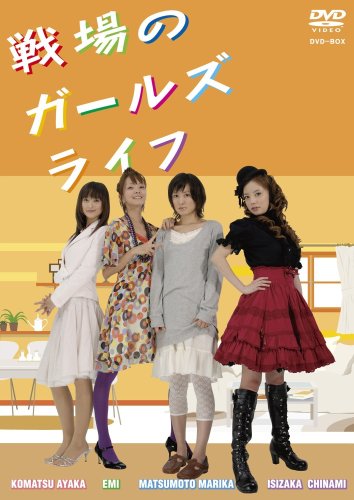 ご来店ありがとうございます。昭和・平成のCD、DVD、家電、音響機器など希少な商品も多数そろえています。レコード、楽器の取り扱いはございません。掲載していない商品もお探しいたします。映像商品にはタイトル最後に[DVD]、[Blu-ray]と表記しています。表記ないものはCDとなります。お気軽にメールにてお問い合わせください。戦場のガールズライフ DVD-BOX【メーカー名】デスペラード【メーカー型番】【ブランド名】【商品説明】戦場のガールズライフ DVD-BOX・中古品（ユーズド品）について商品画像はイメージです。中古という特性上、使用に影響ない程度の使用感・経年劣化（傷、汚れなど）がある場合がございます。商品のコンディション、付属品の有無については入荷の度異なります。また、中古品の特性上、ギフトには適しておりません。商品名に『初回』、『限定』、『〇〇付き』等の記載がございましても、特典・付属品・保証等は原則付属しておりません。付属品や消耗品に保証はございません。当店では初期不良に限り、商品到着から7日間は返品を受付けております。注文後の購入者様都合によるキャンセル・返品はお受けしていません。他モールでも併売している商品の為、完売の際は在庫確保できない場合がございます。ご注文からお届けまで1、ご注文⇒ご注文は24時間受け付けております。2、注文確認⇒ご注文後、当店から注文確認メールを送信します。3、在庫確認⇒新品、新古品：3-5日程度でお届け。※中古品は受注後に、再検品、メンテナンス等により、お届けまで3日-10日営業日程度とお考え下さい。米海外倉庫から取り寄せの商品については発送の場合は3週間程度かかる場合がございます。　※離島、北海道、九州、沖縄は遅れる場合がございます。予めご了承下さい。※配送業者、発送方法は選択できません。お電話でのお問合せは少人数で運営の為受け付けておりませんので、メールにてお問合せお願い致します。お客様都合によるご注文後のキャンセル・返品はお受けしておりませんのでご了承下さい。ご来店ありがとうございます。昭和・平成のCD、DVD、家電、音響機器など希少な商品も多数そろえています。レコード、楽器の取り扱いはございません。掲載していない商品もお探しいたします。映像商品にはタイトル最後に[DVD]、[Blu-ray]と表記しています。表記ないものはCDとなります。お気軽にメールにてお問い合わせください。