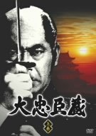 ご来店ありがとうございます。昭和・平成のCD、DVD、家電、音響機器など希少な商品も多数そろえています。レコード、楽器の取り扱いはございません。掲載していない商品もお探しいたします。映像商品にはタイトル最後に[DVD]、[Blu-ray]と表記しています。表記ないものはCDとなります。お気軽にメールにてお問い合わせください。大忠臣蔵 上巻 [DVD]【メーカー名】キングレコード【メーカー型番】【ブランド名】King Records【商品説明】大忠臣蔵 上巻 [DVD]・中古品（ユーズド品）について商品画像はイメージです。中古という特性上、使用に影響ない程度の使用感・経年劣化（傷、汚れなど）がある場合がございます。商品のコンディション、付属品の有無については入荷の度異なります。また、中古品の特性上、ギフトには適しておりません。商品名に『初回』、『限定』、『〇〇付き』等の記載がございましても、特典・付属品・保証等は原則付属しておりません。付属品や消耗品に保証はございません。当店では初期不良に限り、商品到着から7日間は返品を受付けております。注文後の購入者様都合によるキャンセル・返品はお受けしていません。他モールでも併売している商品の為、完売の際は在庫確保できない場合がございます。ご注文からお届けまで1、ご注文⇒ご注文は24時間受け付けております。2、注文確認⇒ご注文後、当店から注文確認メールを送信します。3、在庫確認⇒新品、新古品：3-5日程度でお届け。※中古品は受注後に、再検品、メンテナンス等により、お届けまで3日-10日営業日程度とお考え下さい。米海外倉庫から取り寄せの商品については発送の場合は3週間程度かかる場合がございます。　※離島、北海道、九州、沖縄は遅れる場合がございます。予めご了承下さい。※配送業者、発送方法は選択できません。お電話でのお問合せは少人数で運営の為受け付けておりませんので、メールにてお問合せお願い致します。お客様都合によるご注文後のキャンセル・返品はお受けしておりませんのでご了承下さい。ご来店ありがとうございます。昭和・平成のCD、DVD、家電、音響機器など希少な商品も多数そろえています。レコード、楽器の取り扱いはございません。掲載していない商品もお探しいたします。映像商品にはタイトル最後に[DVD]、[Blu-ray]と表記しています。表記ないものはCDとなります。お気軽にメールにてお問い合わせください。