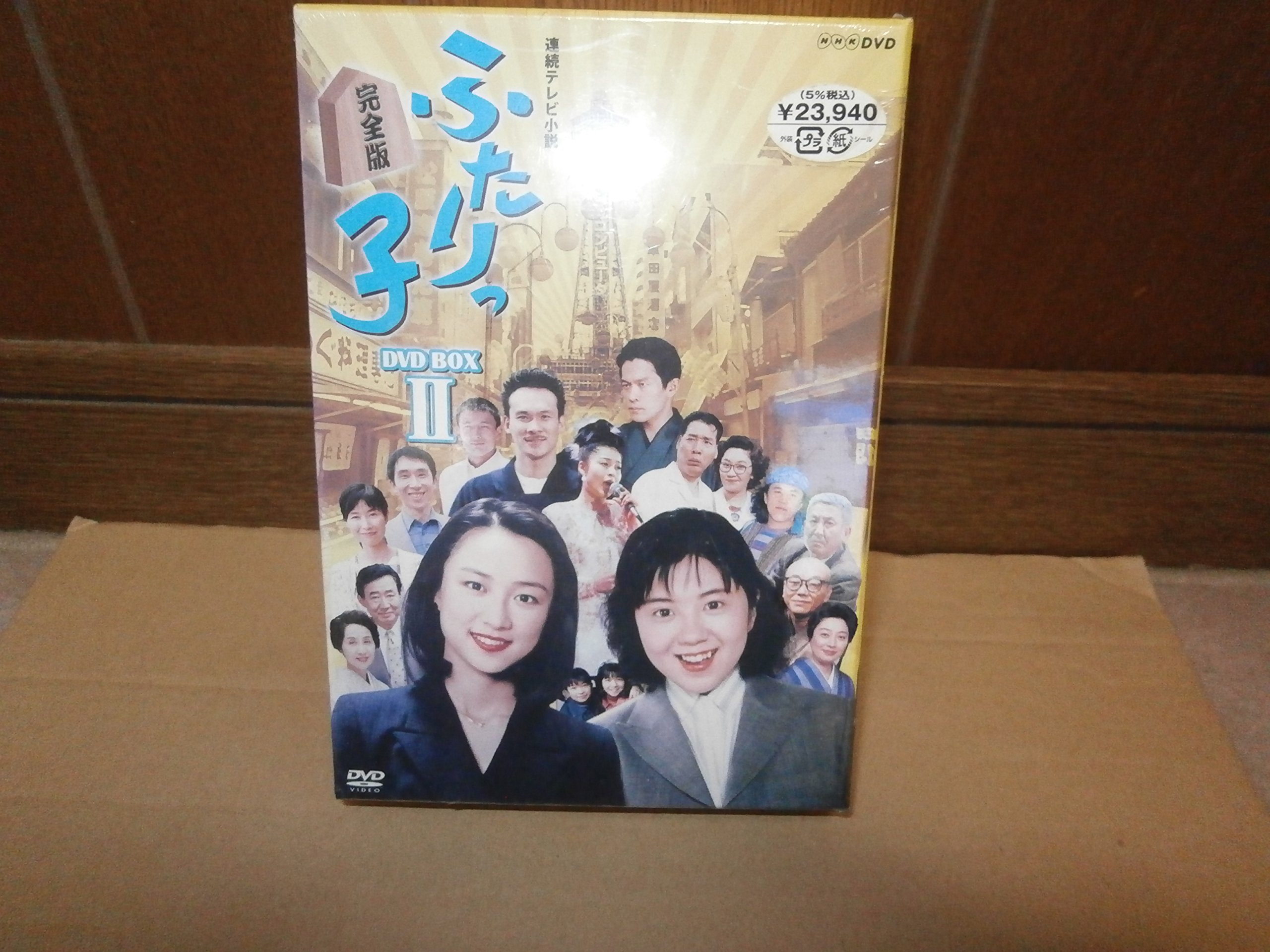 ふたりっ子 DVD BOX I & II　大石静 連続テレビ小説 ふたりっ子 完全版 DVD-BOX1 全7枚｜国内ドラマ｜DVD
