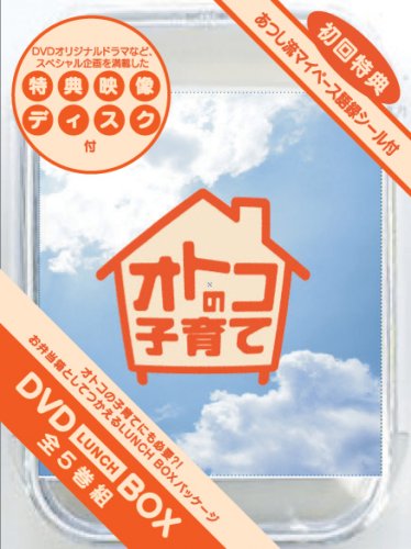 【中古】オトコの子育て DVD-BOX
