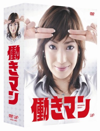 樂天商城 - 【中古】働きマン DVD-BOX