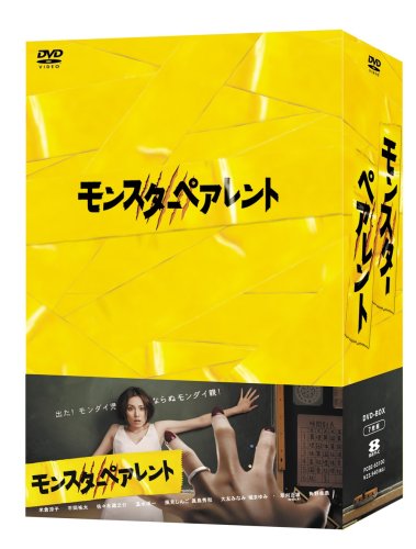 【中古】モンスターペアレントDVD-BOX