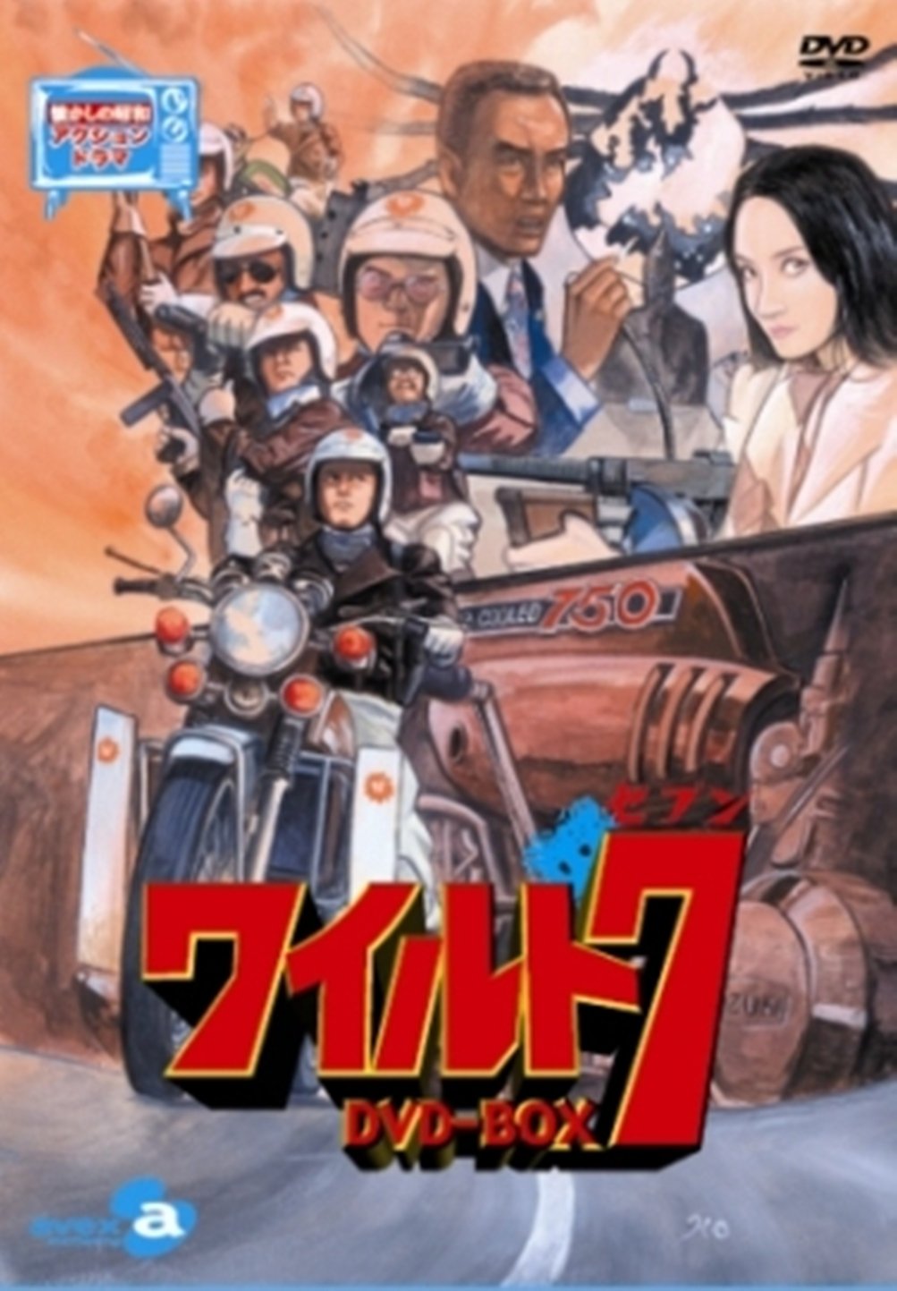楽天市場】ワイルド7 dvd boxの通販