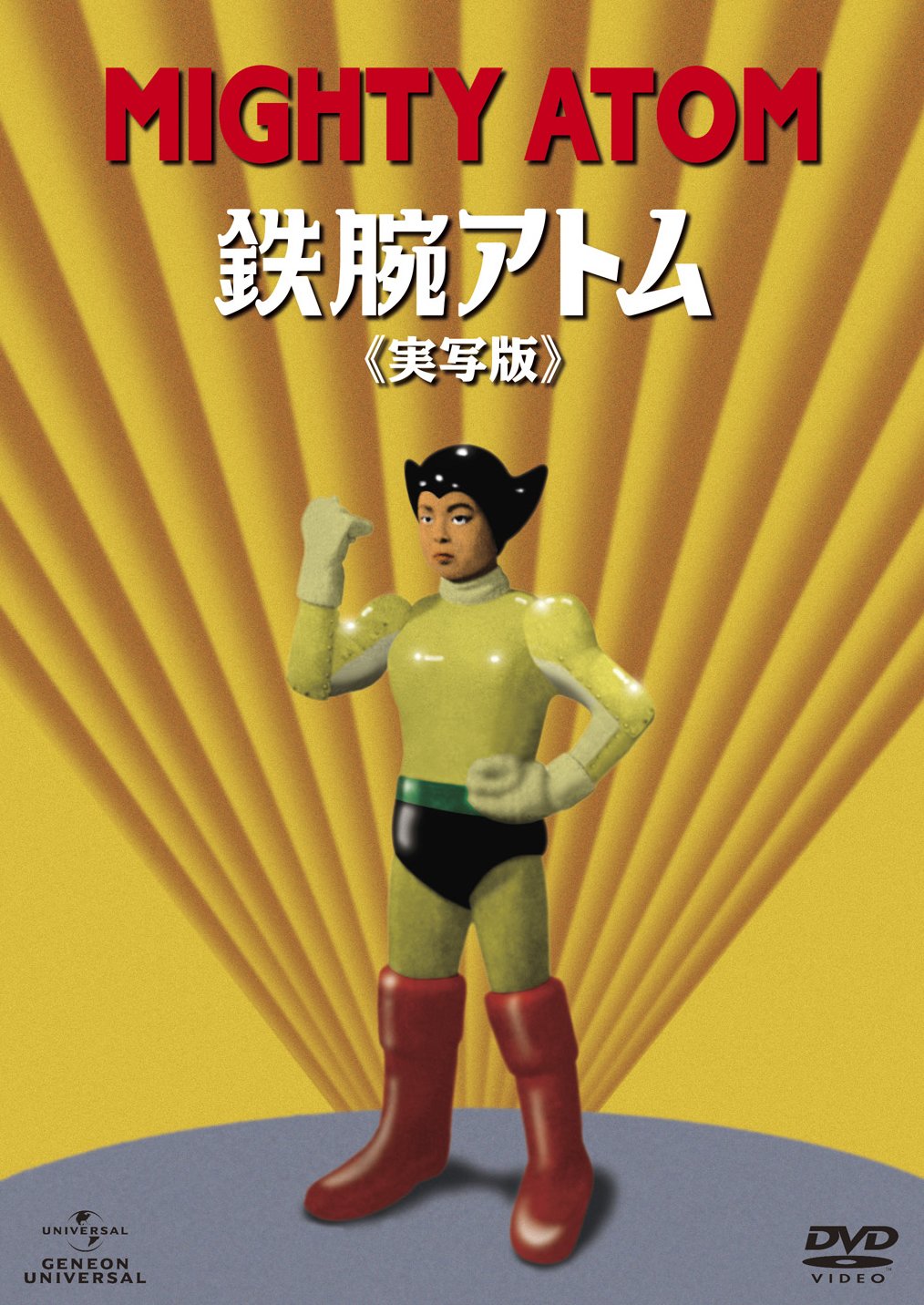 【中古】鉄腕アトム《実写版》DVD-BOX [1年間の期間限定生産]