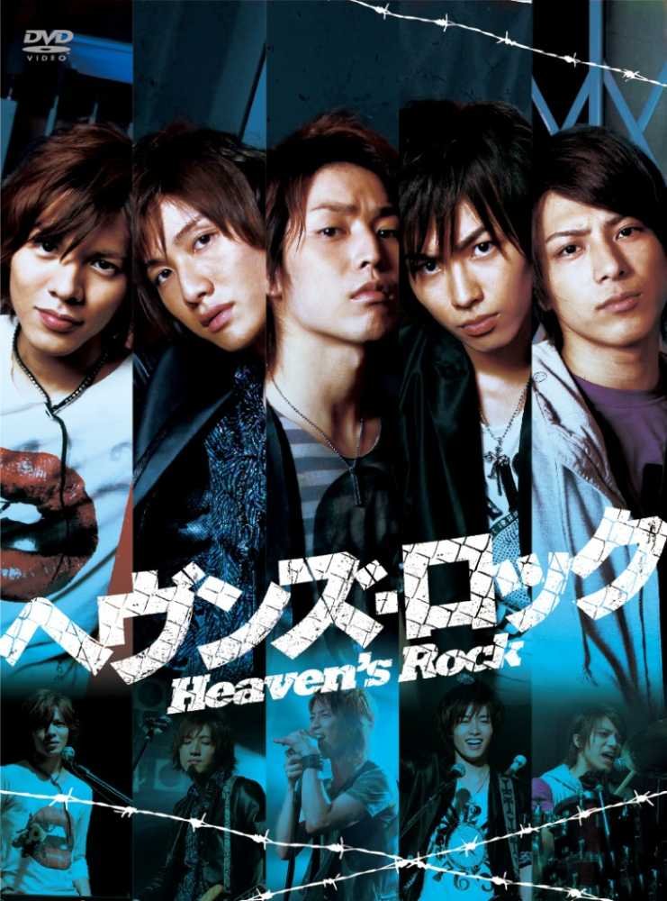ご来店ありがとうございます。昭和・平成のCD、DVD、家電、音響機器など希少な商品も多数そろえています。レコード、楽器の取り扱いはございません。掲載していない商品もお探しいたします。映像商品にはタイトル最後に[DVD]、[Blu-ray]と表記しています。表記ないものはCDとなります。お気軽にメールにてお問い合わせください。ヘヴンズ・ロック~Heaven’s Rock~ [DVD]【メーカー名】ポニーキャニオン【メーカー型番】【ブランド名】ポニーキャニオン【商品説明】ヘヴンズ・ロック~Heaven’s Rock~ [DVD]・中古品（ユーズド品）について商品画像はイメージです。中古という特性上、使用に影響ない程度の使用感・経年劣化（傷、汚れなど）がある場合がございます。商品のコンディション、付属品の有無については入荷の度異なります。また、中古品の特性上、ギフトには適しておりません。商品名に『初回』、『限定』、『〇〇付き』等の記載がございましても、特典・付属品・保証等は原則付属しておりません。付属品や消耗品に保証はございません。当店では初期不良に限り、商品到着から7日間は返品を受付けております。注文後の購入者様都合によるキャンセル・返品はお受けしていません。他モールでも併売している商品の為、完売の際は在庫確保できない場合がございます。ご注文からお届けまで1、ご注文⇒ご注文は24時間受け付けております。2、注文確認⇒ご注文後、当店から注文確認メールを送信します。3、在庫確認⇒新品、新古品：3-5日程度でお届け。※中古品は受注後に、再検品、メンテナンス等により、お届けまで3日-10日営業日程度とお考え下さい。米海外倉庫から取り寄せの商品については発送の場合は3週間程度かかる場合がございます。　※離島、北海道、九州、沖縄は遅れる場合がございます。予めご了承下さい。※配送業者、発送方法は選択できません。お電話でのお問合せは少人数で運営の為受け付けておりませんので、メールにてお問合せお願い致します。お客様都合によるご注文後のキャンセル・返品はお受けしておりませんのでご了承下さい。ご来店ありがとうございます。昭和・平成のCD、DVD、家電、音響機器など希少な商品も多数そろえています。レコード、楽器の取り扱いはございません。掲載していない商品もお探しいたします。映像商品にはタイトル最後に[DVD]、[Blu-ray]と表記しています。表記ないものはCDとなります。お気軽にメールにてお問い合わせください。