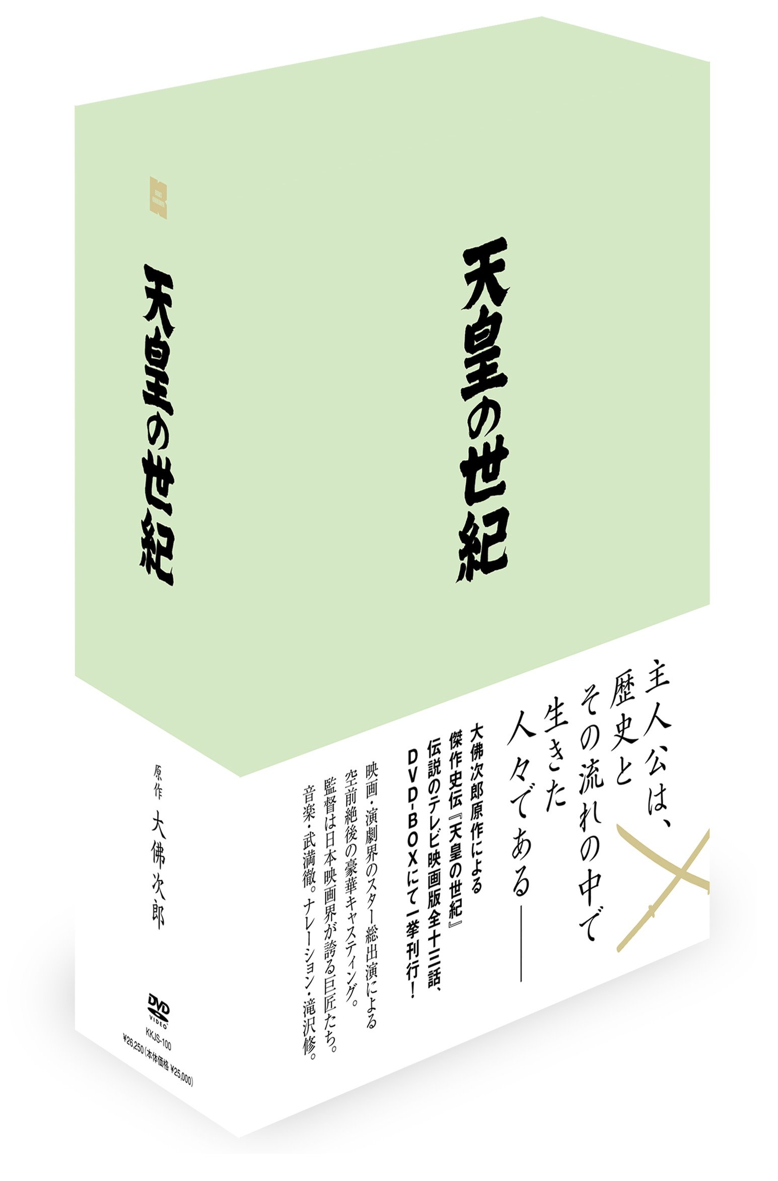 【中古】天皇の世紀 DVD-BOX （4枚組）
