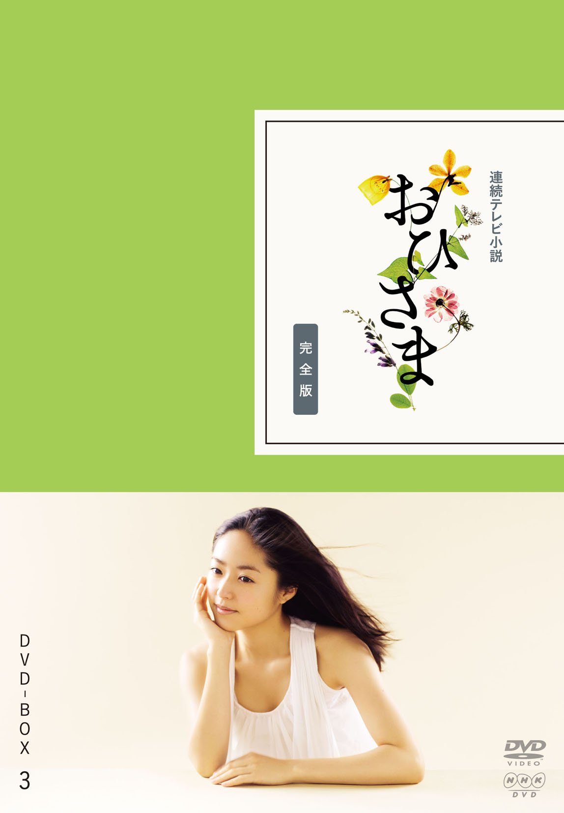 ご来店ありがとうございます。昭和・平成のCD、DVD、家電、音響機器など希少な商品も多数そろえています。レコード、楽器の取り扱いはございません。掲載していない商品もお探しいたします。映像商品にはタイトル最後に[DVD]、[Blu-ray]と表記しています。表記ないものはCDとなります。お気軽にメールにてお問い合わせください。おひさま 完全版 DVD-BOX3＜完＞【DVD】【メーカー名】TOEI COMPANYLTD.(TOE)(D)【メーカー型番】【ブランド名】東映ビデオ【商品説明】おひさま 完全版 DVD-BOX3＜完＞【DVD】・中古品（ユーズド品）について商品画像はイメージです。中古という特性上、使用に影響ない程度の使用感・経年劣化（傷、汚れなど）がある場合がございます。商品のコンディション、付属品の有無については入荷の度異なります。また、中古品の特性上、ギフトには適しておりません。商品名に『初回』、『限定』、『〇〇付き』等の記載がございましても、特典・付属品・保証等は原則付属しておりません。付属品や消耗品に保証はございません。当店では初期不良に限り、商品到着から7日間は返品を受付けております。注文後の購入者様都合によるキャンセル・返品はお受けしていません。他モールでも併売している商品の為、完売の際は在庫確保できない場合がございます。ご注文からお届けまで1、ご注文⇒ご注文は24時間受け付けております。2、注文確認⇒ご注文後、当店から注文確認メールを送信します。3、在庫確認⇒新品、新古品：3-5日程度でお届け。※中古品は受注後に、再検品、メンテナンス等により、お届けまで3日-10日営業日程度とお考え下さい。米海外倉庫から取り寄せの商品については発送の場合は3週間程度かかる場合がございます。　※離島、北海道、九州、沖縄は遅れる場合がございます。予めご了承下さい。※配送業者、発送方法は選択できません。お電話でのお問合せは少人数で運営の為受け付けておりませんので、メールにてお問合せお願い致します。お客様都合によるご注文後のキャンセル・返品はお受けしておりませんのでご了承下さい。ご来店ありがとうございます。昭和・平成のCD、DVD、家電、音響機器など希少な商品も多数そろえています。レコード、楽器の取り扱いはございません。掲載していない商品もお探しいたします。映像商品にはタイトル最後に[DVD]、[Blu-ray]と表記しています。表記ないものはCDとなります。お気軽にメールにてお問い合わせください。
