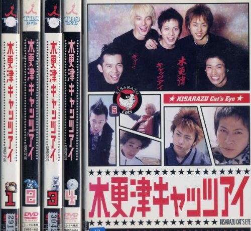ご来店ありがとうございます。昭和・平成のCD、DVD、家電、音響機器など希少な商品も多数そろえています。レコード、楽器の取り扱いはございません。掲載していない商品もお探しいたします。映像商品にはタイトル最後に[DVD]、[Blu-ray]と表記しています。表記ないものはCDとなります。お気軽にメールにてお問い合わせください。木更津キャッツアイ [レンタル落ち] (全5巻) [マーケットプレイス DVDセット商品]【メーカー名】【メーカー型番】【ブランド名】【商品説明】木更津キャッツアイ [レンタル落ち] (全5巻) [マーケットプレイス DVDセット商品]・中古品（ユーズド品）について商品画像はイメージです。中古という特性上、使用に影響ない程度の使用感・経年劣化（傷、汚れなど）がある場合がございます。商品のコンディション、付属品の有無については入荷の度異なります。また、中古品の特性上、ギフトには適しておりません。商品名に『初回』、『限定』、『〇〇付き』等の記載がございましても、特典・付属品・保証等は原則付属しておりません。付属品や消耗品に保証はございません。当店では初期不良に限り、商品到着から7日間は返品を受付けております。注文後の購入者様都合によるキャンセル・返品はお受けしていません。他モールでも併売している商品の為、完売の際は在庫確保できない場合がございます。ご注文からお届けまで1、ご注文⇒ご注文は24時間受け付けております。2、注文確認⇒ご注文後、当店から注文確認メールを送信します。3、在庫確認⇒新品、新古品：3-5日程度でお届け。※中古品は受注後に、再検品、メンテナンス等により、お届けまで3日-10日営業日程度とお考え下さい。米海外倉庫から取り寄せの商品については発送の場合は3週間程度かかる場合がございます。　※離島、北海道、九州、沖縄は遅れる場合がございます。予めご了承下さい。※配送業者、発送方法は選択できません。お電話でのお問合せは少人数で運営の為受け付けておりませんので、メールにてお問合せお願い致します。お客様都合によるご注文後のキャンセル・返品はお受けしておりませんのでご了承下さい。ご来店ありがとうございます。昭和・平成のCD、DVD、家電、音響機器など希少な商品も多数そろえています。レコード、楽器の取り扱いはございません。掲載していない商品もお探しいたします。映像商品にはタイトル最後に[DVD]、[Blu-ray]と表記しています。表記ないものはCDとなります。お気軽にメールにてお問い合わせください。