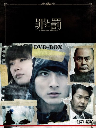 【中古】罪と罰 A Falsified Romance(3枚組)DVD-BOX