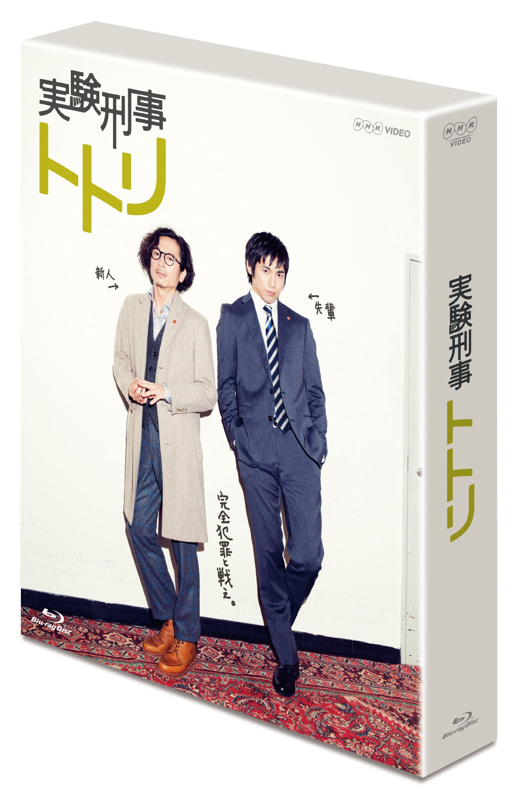【中古】NHK VIDEO 実験刑事トトリ Blu-ray BOX