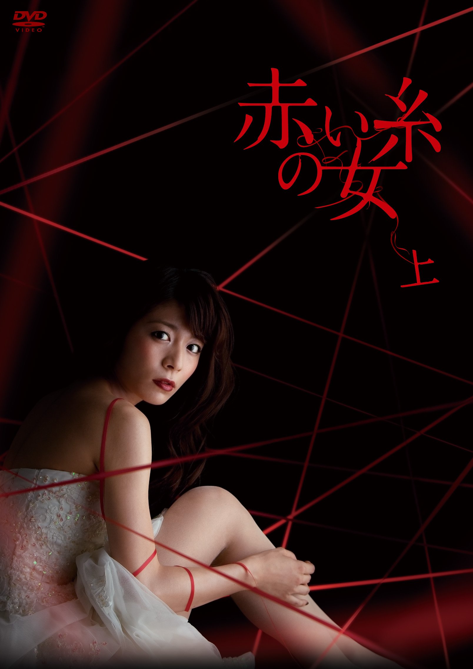 ご来店ありがとうございます。昭和・平成のCD、DVD、家電、音響機器など希少な商品も多数そろえています。レコード、楽器の取り扱いはございません。掲載していない商品もお探しいたします。映像商品にはタイトル最後に[DVD]、[Blu-ray]と表記しています。表記ないものはCDとなります。お気軽にメールにてお問い合わせください。赤い糸の女 DVD-BOX 上【メーカー名】ポニーキャニオン【メーカー型番】【ブランド名】ポニーキャニオン【商品説明】赤い糸の女 DVD-BOX 上・中古品（ユーズド品）について商品画像はイメージです。中古という特性上、使用に影響ない程度の使用感・経年劣化（傷、汚れなど）がある場合がございます。商品のコンディション、付属品の有無については入荷の度異なります。また、中古品の特性上、ギフトには適しておりません。商品名に『初回』、『限定』、『〇〇付き』等の記載がございましても、特典・付属品・保証等は原則付属しておりません。付属品や消耗品に保証はございません。当店では初期不良に限り、商品到着から7日間は返品を受付けております。注文後の購入者様都合によるキャンセル・返品はお受けしていません。他モールでも併売している商品の為、完売の際は在庫確保できない場合がございます。ご注文からお届けまで1、ご注文⇒ご注文は24時間受け付けております。2、注文確認⇒ご注文後、当店から注文確認メールを送信します。3、在庫確認⇒新品、新古品：3-5日程度でお届け。※中古品は受注後に、再検品、メンテナンス等により、お届けまで3日-10日営業日程度とお考え下さい。米海外倉庫から取り寄せの商品については発送の場合は3週間程度かかる場合がございます。　※離島、北海道、九州、沖縄は遅れる場合がございます。予めご了承下さい。※配送業者、発送方法は選択できません。お電話でのお問合せは少人数で運営の為受け付けておりませんので、メールにてお問合せお願い致します。お客様都合によるご注文後のキャンセル・返品はお受けしておりませんのでご了承下さい。ご来店ありがとうございます。昭和・平成のCD、DVD、家電、音響機器など希少な商品も多数そろえています。レコード、楽器の取り扱いはございません。掲載していない商品もお探しいたします。映像商品にはタイトル最後に[DVD]、[Blu-ray]と表記しています。表記ないものはCDとなります。お気軽にメールにてお問い合わせください。