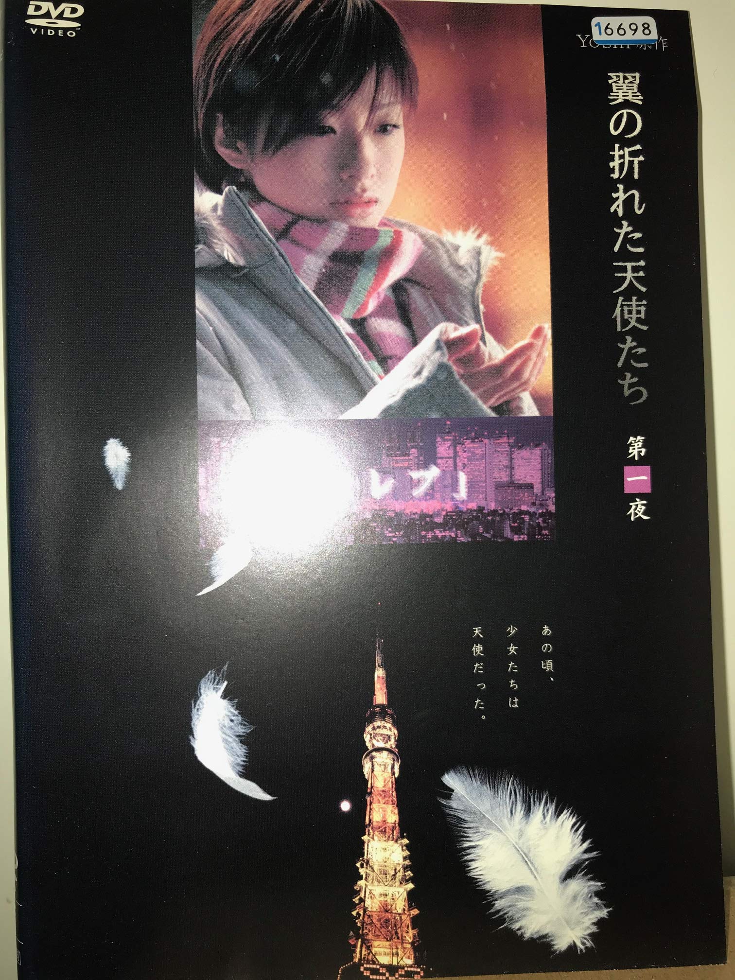 ご来店ありがとうございます。昭和・平成のCD、DVD、家電、音響機器など希少な商品も多数そろえています。レコード、楽器の取り扱いはございません。掲載していない商品もお探しいたします。映像商品にはタイトル最後に[DVD]、[Blu-ray]と表記しています。表記ないものはCDとなります。お気軽にメールにてお問い合わせください。Yoshi原作 翼の折れた天使たち 1&2[レンタル落ち] (全8巻) [マーケットプレイスDVDセット商品]【メーカー名】【メーカー型番】【ブランド名】【商品説明】Yoshi原作 翼の折れた天使たち 1&2[レンタル落ち] (全8巻) [マーケットプレイスDVDセット商品]・中古品（ユーズド品）について商品画像はイメージです。中古という特性上、使用に影響ない程度の使用感・経年劣化（傷、汚れなど）がある場合がございます。商品のコンディション、付属品の有無については入荷の度異なります。また、中古品の特性上、ギフトには適しておりません。商品名に『初回』、『限定』、『〇〇付き』等の記載がございましても、特典・付属品・保証等は原則付属しておりません。付属品や消耗品に保証はございません。当店では初期不良に限り、商品到着から7日間は返品を受付けております。注文後の購入者様都合によるキャンセル・返品はお受けしていません。他モールでも併売している商品の為、完売の際は在庫確保できない場合がございます。ご注文からお届けまで1、ご注文⇒ご注文は24時間受け付けております。2、注文確認⇒ご注文後、当店から注文確認メールを送信します。3、在庫確認⇒新品、新古品：3-5日程度でお届け。※中古品は受注後に、再検品、メンテナンス等により、お届けまで3日-10日営業日程度とお考え下さい。米海外倉庫から取り寄せの商品については発送の場合は3週間程度かかる場合がございます。　※離島、北海道、九州、沖縄は遅れる場合がございます。予めご了承下さい。※配送業者、発送方法は選択できません。お電話でのお問合せは少人数で運営の為受け付けておりませんので、メールにてお問合せお願い致します。お客様都合によるご注文後のキャンセル・返品はお受けしておりませんのでご了承下さい。ご来店ありがとうございます。昭和・平成のCD、DVD、家電、音響機器など希少な商品も多数そろえています。レコード、楽器の取り扱いはございません。掲載していない商品もお探しいたします。映像商品にはタイトル最後に[DVD]、[Blu-ray]と表記しています。表記ないものはCDとなります。お気軽にメールにてお問い合わせください。