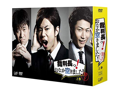 ご来店ありがとうございます。昭和・平成のCD、DVD、家電、音響機器など希少な商品も多数そろえています。レコード、楽器の取り扱いはございません。掲載していない商品もお探しいたします。映像商品にはタイトル最後に[DVD]、[Blu-ray]と表記しています。表記ないものはCDとなります。お気軽にメールにてお問い合わせください。裁判長っ! おなか空きました! DVD-BOX 上巻 豪華版【初回限定生産】【メーカー名】バップ【メーカー型番】【ブランド名】バップ【商品説明】裁判長っ! おなか空きました! DVD-BOX 上巻 豪華版【初回限定生産】・中古品（ユーズド品）について商品画像はイメージです。中古という特性上、使用に影響ない程度の使用感・経年劣化（傷、汚れなど）がある場合がございます。商品のコンディション、付属品の有無については入荷の度異なります。また、中古品の特性上、ギフトには適しておりません。商品名に『初回』、『限定』、『〇〇付き』等の記載がございましても、特典・付属品・保証等は原則付属しておりません。付属品や消耗品に保証はございません。当店では初期不良に限り、商品到着から7日間は返品を受付けております。注文後の購入者様都合によるキャンセル・返品はお受けしていません。他モールでも併売している商品の為、完売の際は在庫確保できない場合がございます。ご注文からお届けまで1、ご注文⇒ご注文は24時間受け付けております。2、注文確認⇒ご注文後、当店から注文確認メールを送信します。3、在庫確認⇒新品、新古品：3-5日程度でお届け。※中古品は受注後に、再検品、メンテナンス等により、お届けまで3日-10日営業日程度とお考え下さい。米海外倉庫から取り寄せの商品については発送の場合は3週間程度かかる場合がございます。　※離島、北海道、九州、沖縄は遅れる場合がございます。予めご了承下さい。※配送業者、発送方法は選択できません。お電話でのお問合せは少人数で運営の為受け付けておりませんので、メールにてお問合せお願い致します。お客様都合によるご注文後のキャンセル・返品はお受けしておりませんのでご了承下さい。ご来店ありがとうございます。昭和・平成のCD、DVD、家電、音響機器など希少な商品も多数そろえています。レコード、楽器の取り扱いはございません。掲載していない商品もお探しいたします。映像商品にはタイトル最後に[DVD]、[Blu-ray]と表記しています。表記ないものはCDとなります。お気軽にメールにてお問い合わせください。