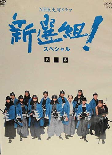 【中古】NHK大河ドラマ新選組 [レンタル落ち] 全13巻 [マーケットプレイスDVDセッ...