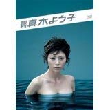 ご来店ありがとうございます。昭和・平成のCD、DVD、家電、音響機器など希少な商品も多数そろえています。レコード、楽器の取り扱いはございません。掲載していない商品もお探しいたします。映像商品にはタイトル最後に[DVD]、[Blu-ray]と表記しています。表記ないものはCDとなります。お気軽にメールにてお問い合わせください。週刊真木よう子 [レンタル落ち] (全3巻) [マーケットプレイスDVDセット商品]【メーカー名】【メーカー型番】【ブランド名】【商品説明】週刊真木よう子 [レンタル落ち] (全3巻) [マーケットプレイスDVDセット商品]・中古品（ユーズド品）について商品画像はイメージです。中古という特性上、使用に影響ない程度の使用感・経年劣化（傷、汚れなど）がある場合がございます。商品のコンディション、付属品の有無については入荷の度異なります。また、中古品の特性上、ギフトには適しておりません。商品名に『初回』、『限定』、『〇〇付き』等の記載がございましても、特典・付属品・保証等は原則付属しておりません。付属品や消耗品に保証はございません。当店では初期不良に限り、商品到着から7日間は返品を受付けております。注文後の購入者様都合によるキャンセル・返品はお受けしていません。他モールでも併売している商品の為、完売の際は在庫確保できない場合がございます。ご注文からお届けまで1、ご注文⇒ご注文は24時間受け付けております。2、注文確認⇒ご注文後、当店から注文確認メールを送信します。3、在庫確認⇒新品、新古品：3-5日程度でお届け。※中古品は受注後に、再検品、メンテナンス等により、お届けまで3日-10日営業日程度とお考え下さい。米海外倉庫から取り寄せの商品については発送の場合は3週間程度かかる場合がございます。　※離島、北海道、九州、沖縄は遅れる場合がございます。予めご了承下さい。※配送業者、発送方法は選択できません。お電話でのお問合せは少人数で運営の為受け付けておりませんので、メールにてお問合せお願い致します。お客様都合によるご注文後のキャンセル・返品はお受けしておりませんのでご了承下さい。ご来店ありがとうございます。昭和・平成のCD、DVD、家電、音響機器など希少な商品も多数そろえています。レコード、楽器の取り扱いはございません。掲載していない商品もお探しいたします。映像商品にはタイトル最後に[DVD]、[Blu-ray]と表記しています。表記ないものはCDとなります。お気軽にメールにてお問い合わせください。