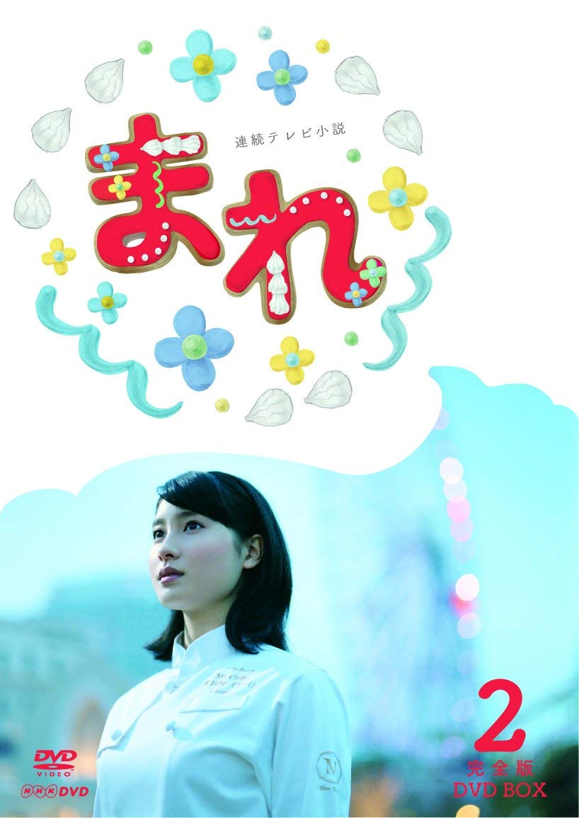 ご来店ありがとうございます。昭和・平成のCD、DVD、家電、音響機器など希少な商品も多数そろえています。レコード、楽器の取り扱いはございません。掲載していない商品もお探しいたします。映像商品にはタイトル最後に[DVD]、[Blu-ray]と表記しています。表記ないものはCDとなります。お気軽にメールにてお問い合わせください。連続テレビ小説 まれ 完全版 DVD-BOX2 全5枚セット【メーカー名】NHKエンタープライズ【メーカー型番】【ブランド名】NHKエンタープライズ【商品説明】連続テレビ小説 まれ 完全版 DVD-BOX2 全5枚セット・中古品（ユーズド品）について商品画像はイメージです。中古という特性上、使用に影響ない程度の使用感・経年劣化（傷、汚れなど）がある場合がございます。商品のコンディション、付属品の有無については入荷の度異なります。また、中古品の特性上、ギフトには適しておりません。商品名に『初回』、『限定』、『〇〇付き』等の記載がございましても、特典・付属品・保証等は原則付属しておりません。付属品や消耗品に保証はございません。当店では初期不良に限り、商品到着から7日間は返品を受付けております。注文後の購入者様都合によるキャンセル・返品はお受けしていません。他モールでも併売している商品の為、完売の際は在庫確保できない場合がございます。ご注文からお届けまで1、ご注文⇒ご注文は24時間受け付けております。2、注文確認⇒ご注文後、当店から注文確認メールを送信します。3、在庫確認⇒新品、新古品：3-5日程度でお届け。※中古品は受注後に、再検品、メンテナンス等により、お届けまで3日-10日営業日程度とお考え下さい。米海外倉庫から取り寄せの商品については発送の場合は3週間程度かかる場合がございます。　※離島、北海道、九州、沖縄は遅れる場合がございます。予めご了承下さい。※配送業者、発送方法は選択できません。お電話でのお問合せは少人数で運営の為受け付けておりませんので、メールにてお問合せお願い致します。お客様都合によるご注文後のキャンセル・返品はお受けしておりませんのでご了承下さい。ご来店ありがとうございます。昭和・平成のCD、DVD、家電、音響機器など希少な商品も多数そろえています。レコード、楽器の取り扱いはございません。掲載していない商品もお探しいたします。映像商品にはタイトル最後に[DVD]、[Blu-ray]と表記しています。表記ないものはCDとなります。お気軽にメールにてお問い合わせください。