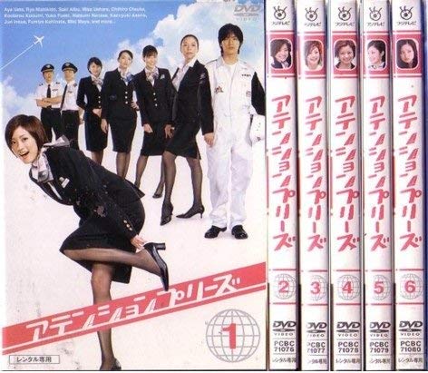 【中古】アテンションプリーズ　全6巻セット　 [マーケットプレイス DVDセット]