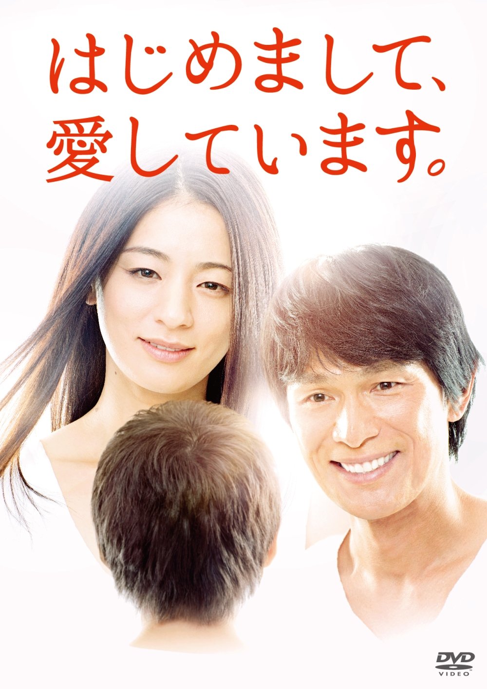 乐天商城 - 【中古】はじめまして、愛しています。 DVD-BOX