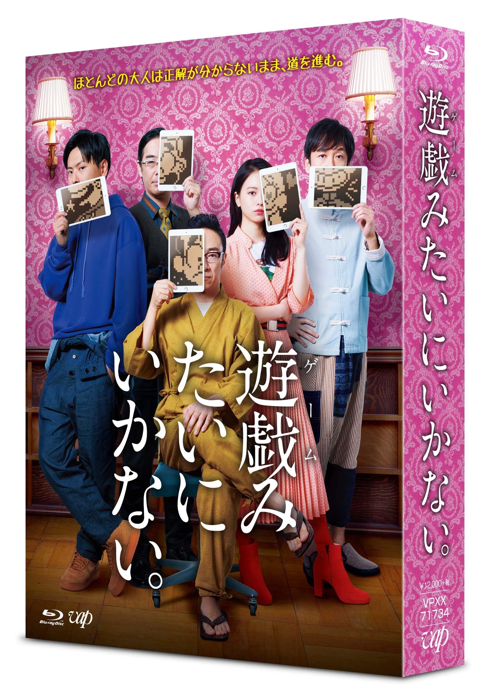 【中古】「遊戯(ゲーム)みたいにいかない。」Blu-ray BOX 1