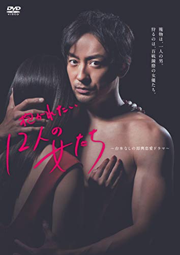ご来店ありがとうございます。昭和・平成のCD、DVD、家電、音響機器など希少な商品も多数そろえています。レコード、楽器の取り扱いはございません。掲載していない商品もお探しいたします。映像商品にはタイトル最後に[DVD]、[Blu-ray]と表記しています。表記ないものはCDとなります。お気軽にメールにてお問い合わせください。抱かれたい12人の女たち DVD-BOX【メーカー名】Happinet【メーカー型番】【ブランド名】コロムビアミュージックエンタテインメント【商品説明】抱かれたい12人の女たち DVD-BOX・中古品（ユーズド品）について商品画像はイメージです。中古という特性上、使用に影響ない程度の使用感・経年劣化（傷、汚れなど）がある場合がございます。商品のコンディション、付属品の有無については入荷の度異なります。また、中古品の特性上、ギフトには適しておりません。商品名に『初回』、『限定』、『〇〇付き』等の記載がございましても、特典・付属品・保証等は原則付属しておりません。付属品や消耗品に保証はございません。当店では初期不良に限り、商品到着から7日間は返品を受付けております。注文後の購入者様都合によるキャンセル・返品はお受けしていません。他モールでも併売している商品の為、完売の際は在庫確保できない場合がございます。ご注文からお届けまで1、ご注文⇒ご注文は24時間受け付けております。2、注文確認⇒ご注文後、当店から注文確認メールを送信します。3、在庫確認⇒新品、新古品：3-5日程度でお届け。※中古品は受注後に、再検品、メンテナンス等により、お届けまで3日-10日営業日程度とお考え下さい。米海外倉庫から取り寄せの商品については発送の場合は3週間程度かかる場合がございます。　※離島、北海道、九州、沖縄は遅れる場合がございます。予めご了承下さい。※配送業者、発送方法は選択できません。お電話でのお問合せは少人数で運営の為受け付けておりませんので、メールにてお問合せお願い致します。お客様都合によるご注文後のキャンセル・返品はお受けしておりませんのでご了承下さい。ご来店ありがとうございます。昭和・平成のCD、DVD、家電、音響機器など希少な商品も多数そろえています。レコード、楽器の取り扱いはございません。掲載していない商品もお探しいたします。映像商品にはタイトル最後に[DVD]、[Blu-ray]と表記しています。表記ないものはCDとなります。お気軽にメールにてお問い合わせください。