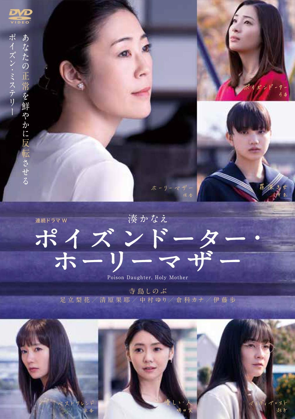 【中古】連続ドラマW ポイズンドーター・ホーリーマザー DVD-BOX