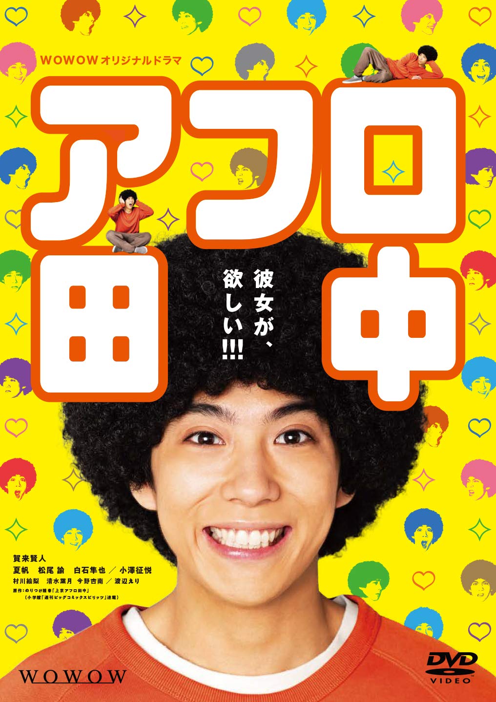 【中古】WOWOWオリジナルドラマ アフロ田中 DVD-BOX