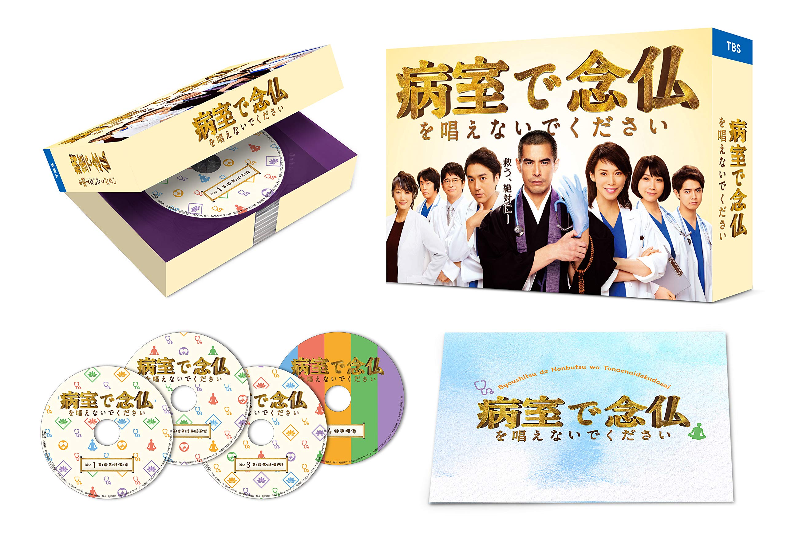 ご来店ありがとうございます。昭和・平成のCD、DVD、家電、音響機器など希少な商品も多数そろえています。レコード、楽器の取り扱いはございません。掲載していない商品もお探しいたします。映像商品にはタイトル最後に[DVD]、[Blu-ray]と表記しています。表記ないものはCDとなります。お気軽にメールにてお問い合わせください。病室で念仏を唱えないでください Blu-ray BOX【メーカー名】TCエンタテインメント【メーカー型番】【ブランド名】TCエンタテインメント【商品説明】病室で念仏を唱えないでください Blu-ray BOX・中古品（ユーズド品）について商品画像はイメージです。中古という特性上、使用に影響ない程度の使用感・経年劣化（傷、汚れなど）がある場合がございます。商品のコンディション、付属品の有無については入荷の度異なります。また、中古品の特性上、ギフトには適しておりません。商品名に『初回』、『限定』、『〇〇付き』等の記載がございましても、特典・付属品・保証等は原則付属しておりません。付属品や消耗品に保証はございません。当店では初期不良に限り、商品到着から7日間は返品を受付けております。注文後の購入者様都合によるキャンセル・返品はお受けしていません。他モールでも併売している商品の為、完売の際は在庫確保できない場合がございます。ご注文からお届けまで1、ご注文⇒ご注文は24時間受け付けております。2、注文確認⇒ご注文後、当店から注文確認メールを送信します。3、在庫確認⇒新品、新古品：3-5日程度でお届け。※中古品は受注後に、再検品、メンテナンス等により、お届けまで3日-10日営業日程度とお考え下さい。米海外倉庫から取り寄せの商品については発送の場合は3週間程度かかる場合がございます。　※離島、北海道、九州、沖縄は遅れる場合がございます。予めご了承下さい。※配送業者、発送方法は選択できません。お電話でのお問合せは少人数で運営の為受け付けておりませんので、メールにてお問合せお願い致します。お客様都合によるご注文後のキャンセル・返品はお受けしておりませんのでご了承下さい。ご来店ありがとうございます。昭和・平成のCD、DVD、家電、音響機器など希少な商品も多数そろえています。レコード、楽器の取り扱いはございません。掲載していない商品もお探しいたします。映像商品にはタイトル最後に[DVD]、[Blu-ray]と表記しています。表記ないものはCDとなります。お気軽にメールにてお問い合わせください。