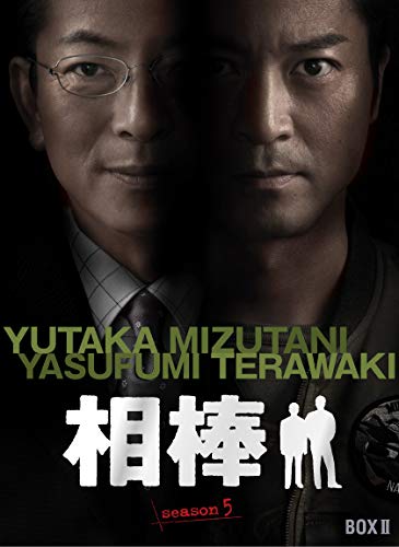 【中古】相棒 season5 DVD-BOX II