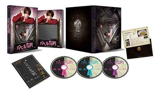 【中古】バベル九朔 DVD BOX (DVD)