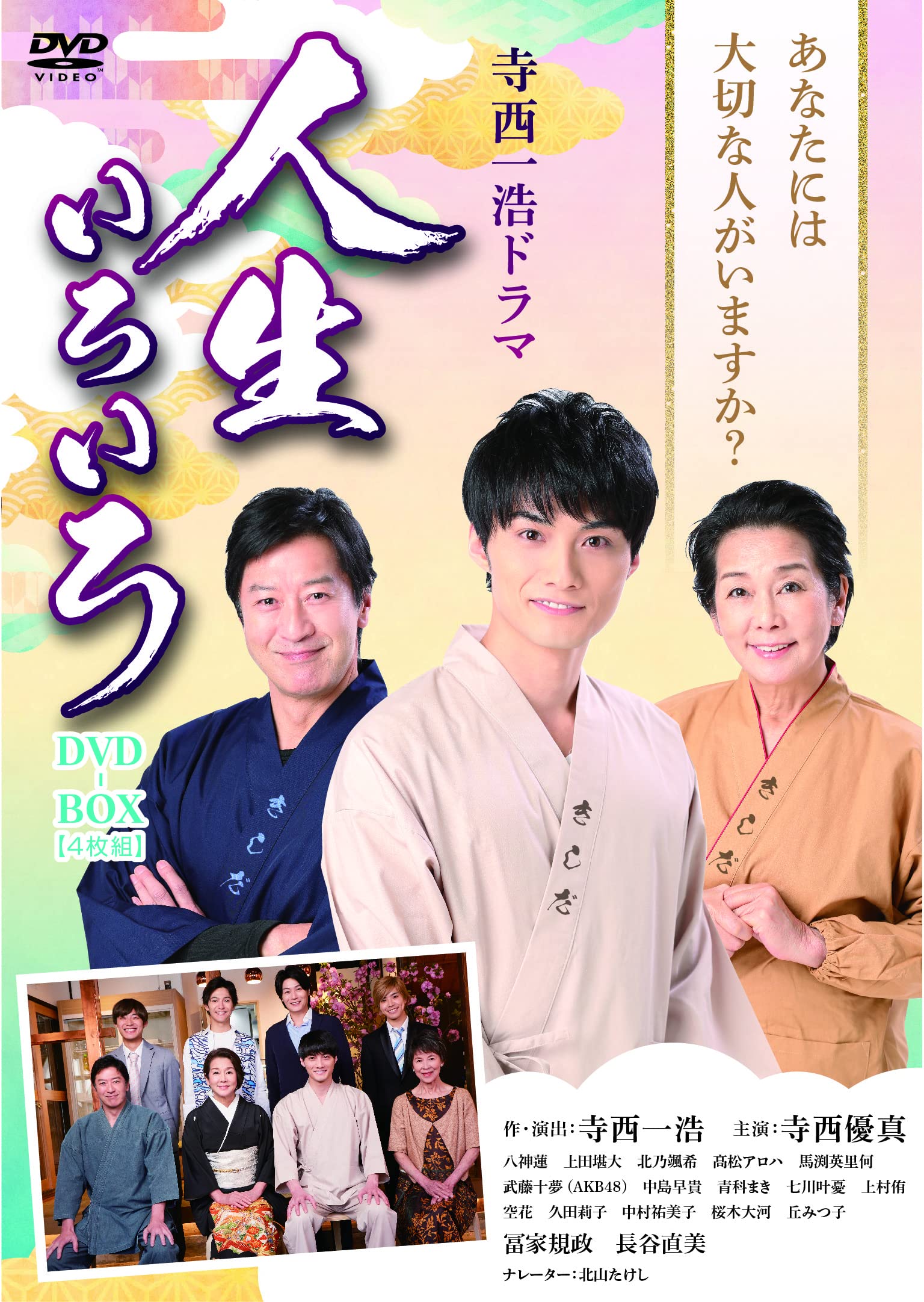 【中古】寺西一浩ドラマ 人生いろいろ [DVD]