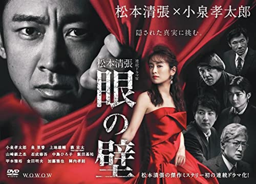 ご来店ありがとうございます。昭和・平成のCD、DVD、家電、音響機器など希少な商品も多数そろえています。レコード、楽器の取り扱いはございません。掲載していない商品もお探しいたします。映像商品にはタイトル最後に[DVD]、[Blu-ray]と表記しています。表記ないものはCDとなります。お気軽にメールにてお問い合わせください。連続ドラマW　松本清張　「眼の壁」　DVD-BOX [DVD]【メーカー名】TCエンタテインメント【メーカー型番】【ブランド名】TCエンタテインメント【商品説明】連続ドラマW　松本清張　「眼の壁」　DVD-BOX [DVD]・中古品（ユーズド品）について商品画像はイメージです。中古という特性上、使用に影響ない程度の使用感・経年劣化（傷、汚れなど）がある場合がございます。商品のコンディション、付属品の有無については入荷の度異なります。また、中古品の特性上、ギフトには適しておりません。商品名に『初回』、『限定』、『〇〇付き』等の記載がございましても、特典・付属品・保証等は原則付属しておりません。付属品や消耗品に保証はございません。当店では初期不良に限り、商品到着から7日間は返品を受付けております。注文後の購入者様都合によるキャンセル・返品はお受けしていません。他モールでも併売している商品の為、完売の際は在庫確保できない場合がございます。ご注文からお届けまで1、ご注文⇒ご注文は24時間受け付けております。2、注文確認⇒ご注文後、当店から注文確認メールを送信します。3、在庫確認⇒新品、新古品：3-5日程度でお届け。※中古品は受注後に、再検品、メンテナンス等により、お届けまで3日-10日営業日程度とお考え下さい。米海外倉庫から取り寄せの商品については発送の場合は3週間程度かかる場合がございます。　※離島、北海道、九州、沖縄は遅れる場合がございます。予めご了承下さい。※配送業者、発送方法は選択できません。お電話でのお問合せは少人数で運営の為受け付けておりませんので、メールにてお問合せお願い致します。お客様都合によるご注文後のキャンセル・返品はお受けしておりませんのでご了承下さい。ご来店ありがとうございます。昭和・平成のCD、DVD、家電、音響機器など希少な商品も多数そろえています。レコード、楽器の取り扱いはございません。掲載していない商品もお探しいたします。映像商品にはタイトル最後に[DVD]、[Blu-ray]と表記しています。表記ないものはCDとなります。お気軽にメールにてお問い合わせください。