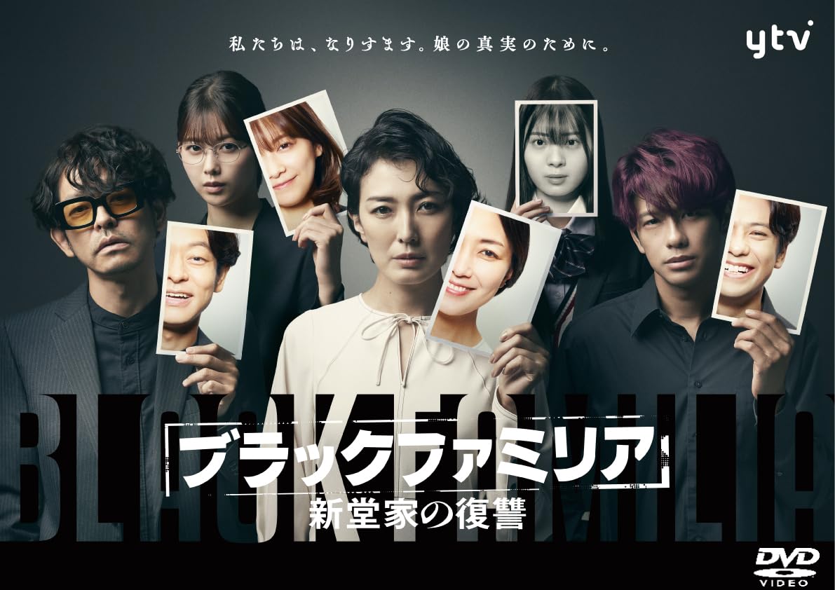 【中古】「ブラックファミリア〜新堂家の復讐〜」DVD-BOX