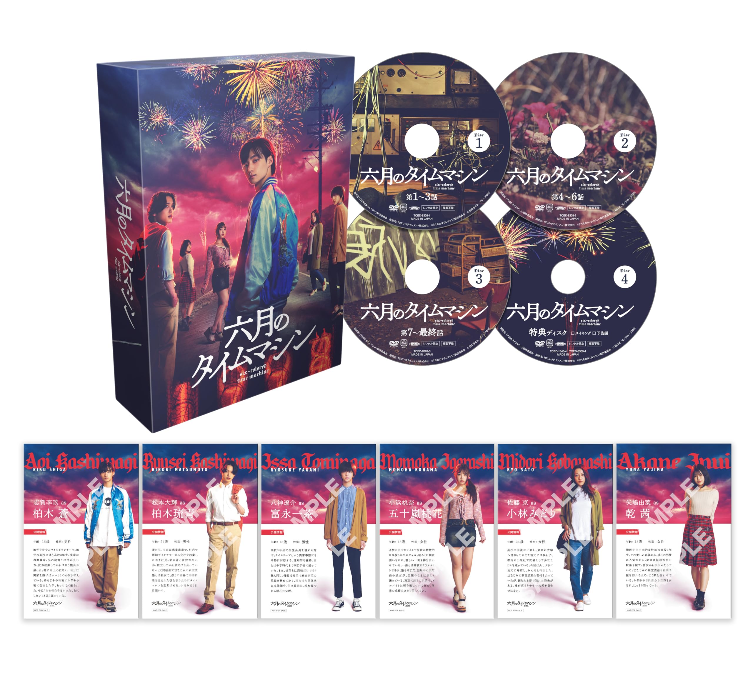 【中古】六月のタイムマシン　DVD-BOX