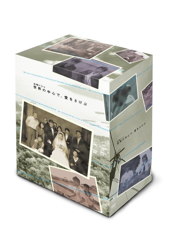 【中古】世界の中心で、愛をさけぶ 〈完全版〉　DVD-BOX [DVD]