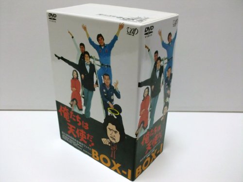 楽天市場】俺たちは天使だ dvd boxの通販