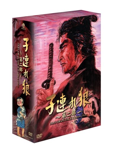 楽天市場】子連れ狼 第二部 DVD デジスタック コレクションの通販